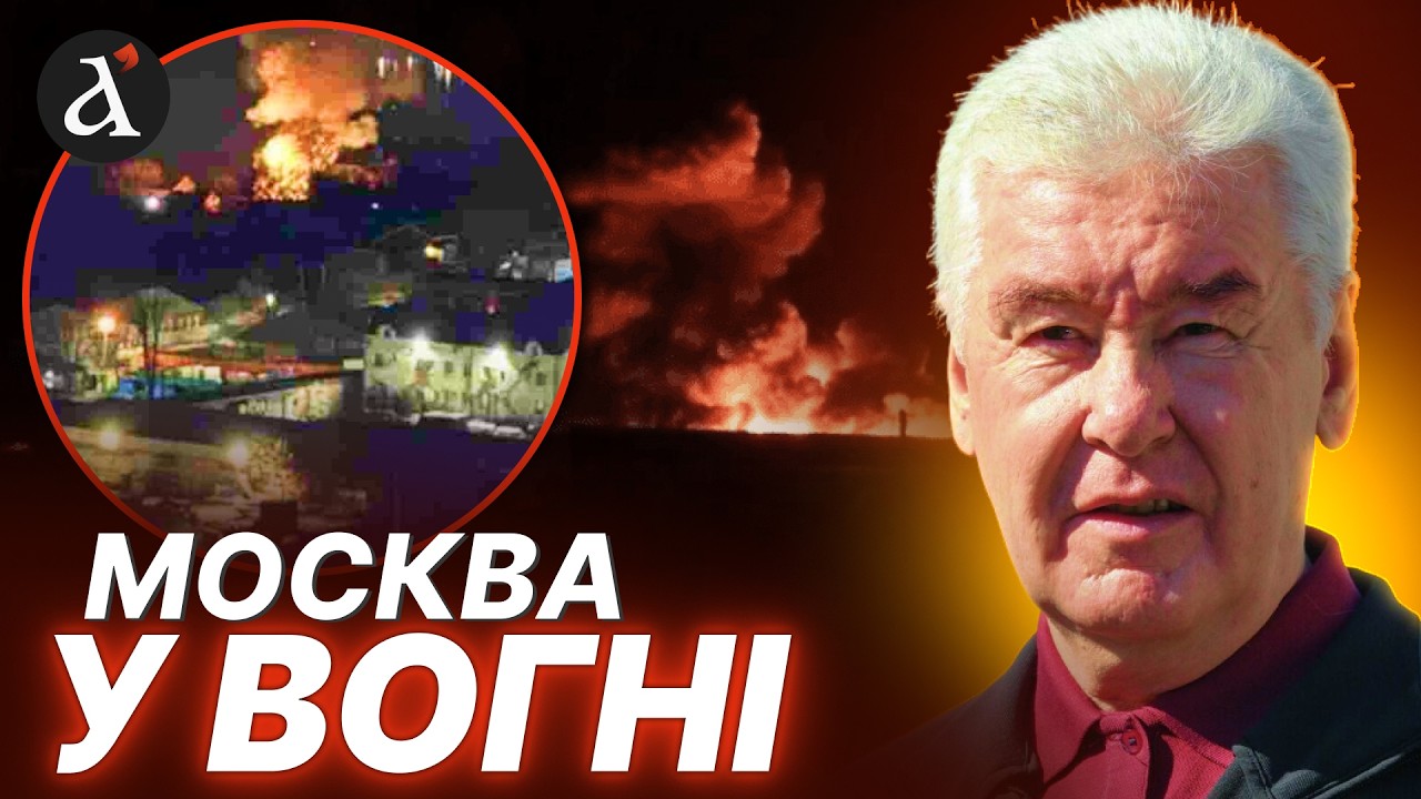 ❗ЗАРАЗ! Купа вибухів у Москві – росіяни прокинулись від атаки дронів
