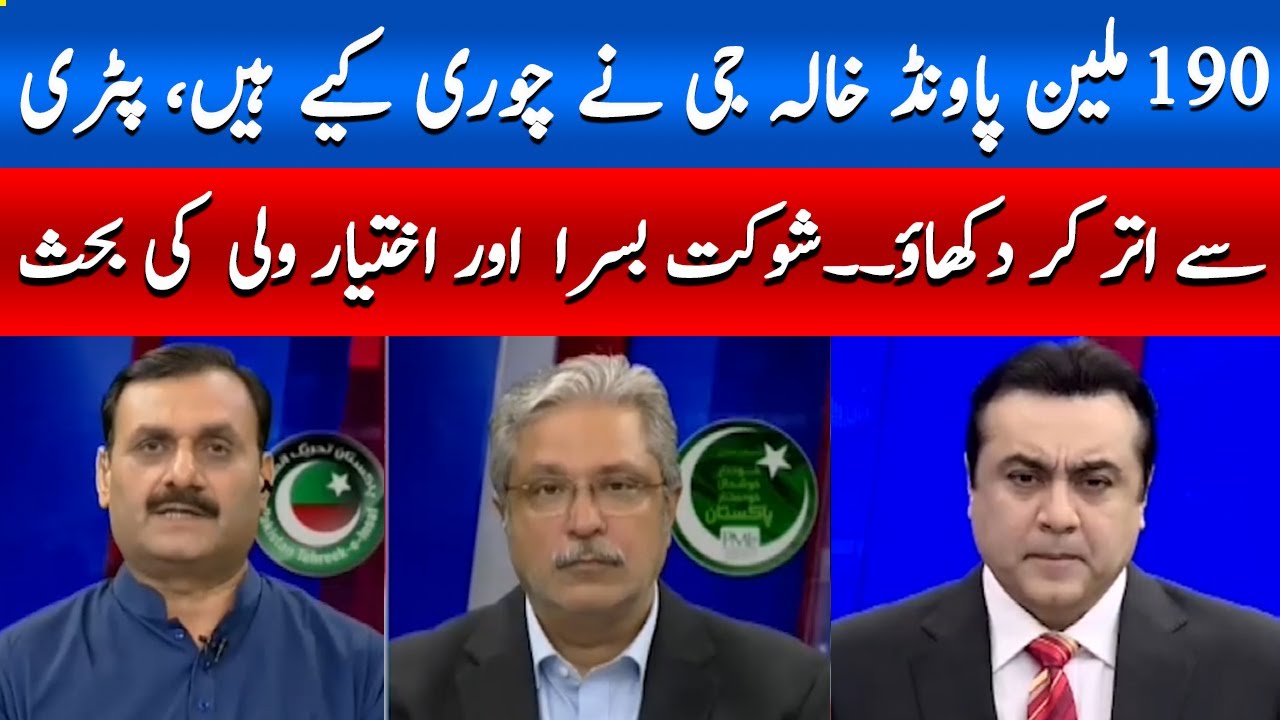 190 Million Theft Allegation | Shaukat Basra & Ikhtiar Wali Khan Clash | Hum News