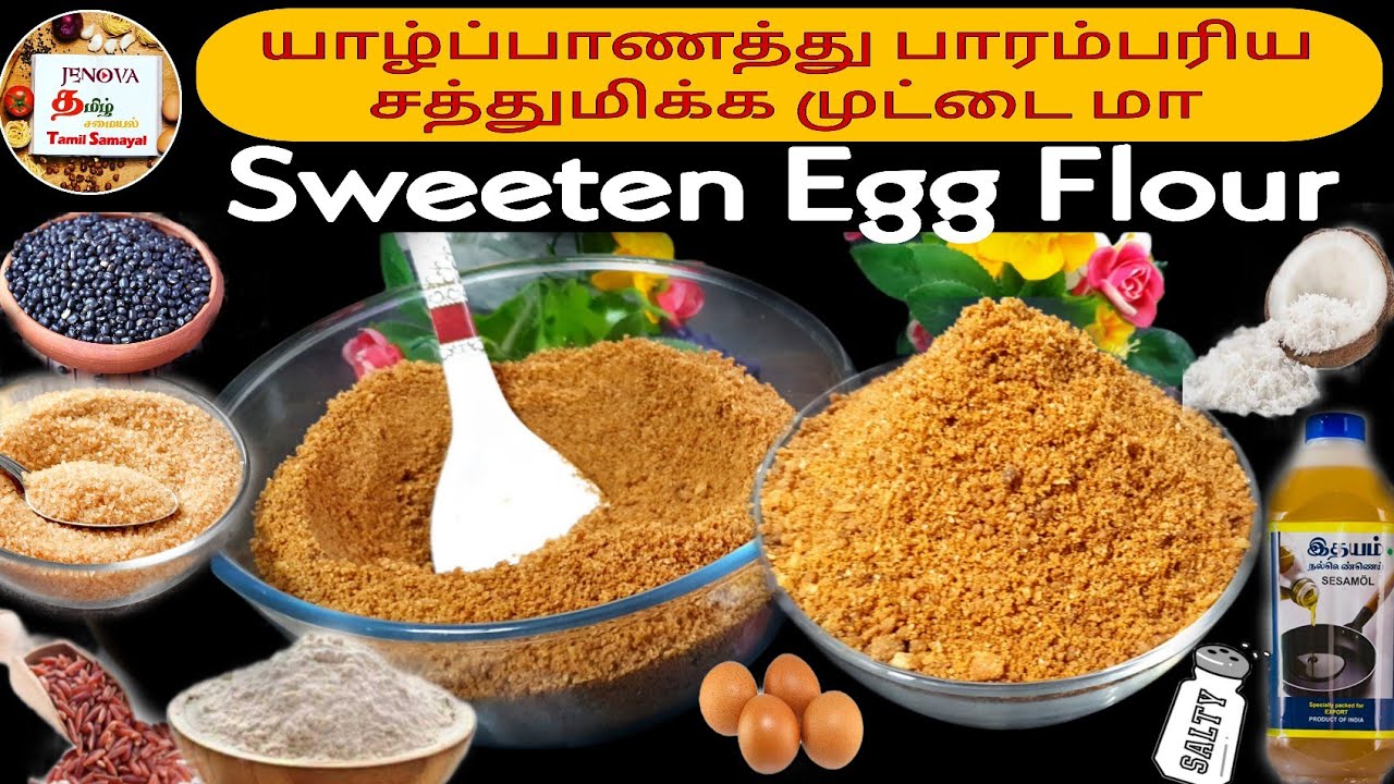 80s Hostel Students Snacks |பாரம்பரிய முறையில் யாழ்ப்பாணத்து சத்துமிக்க முட்டை மா |Sweeten Egg Flour