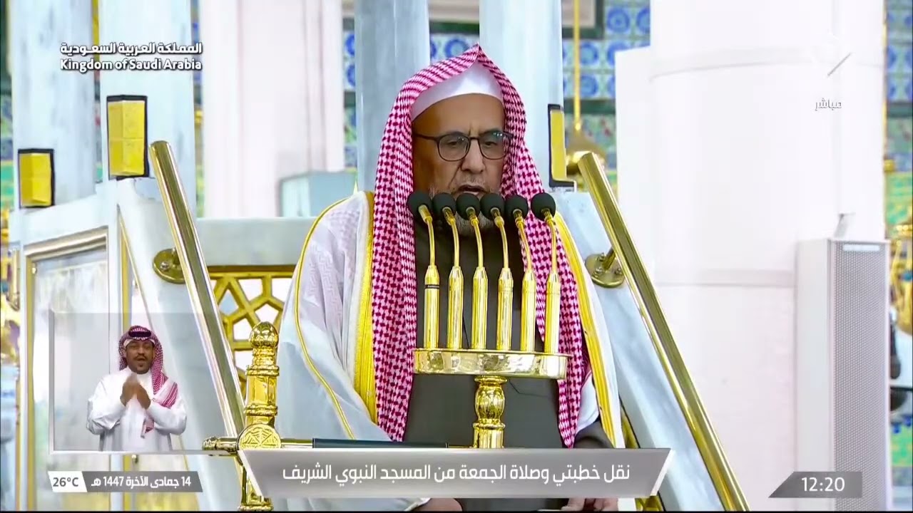 5 ديسمبر 2025 المدينة المنورة جمعة خطبة صلاح قاري الشيخ حسين آل الشيخ Madina Jumu'ah khutbah Salaah