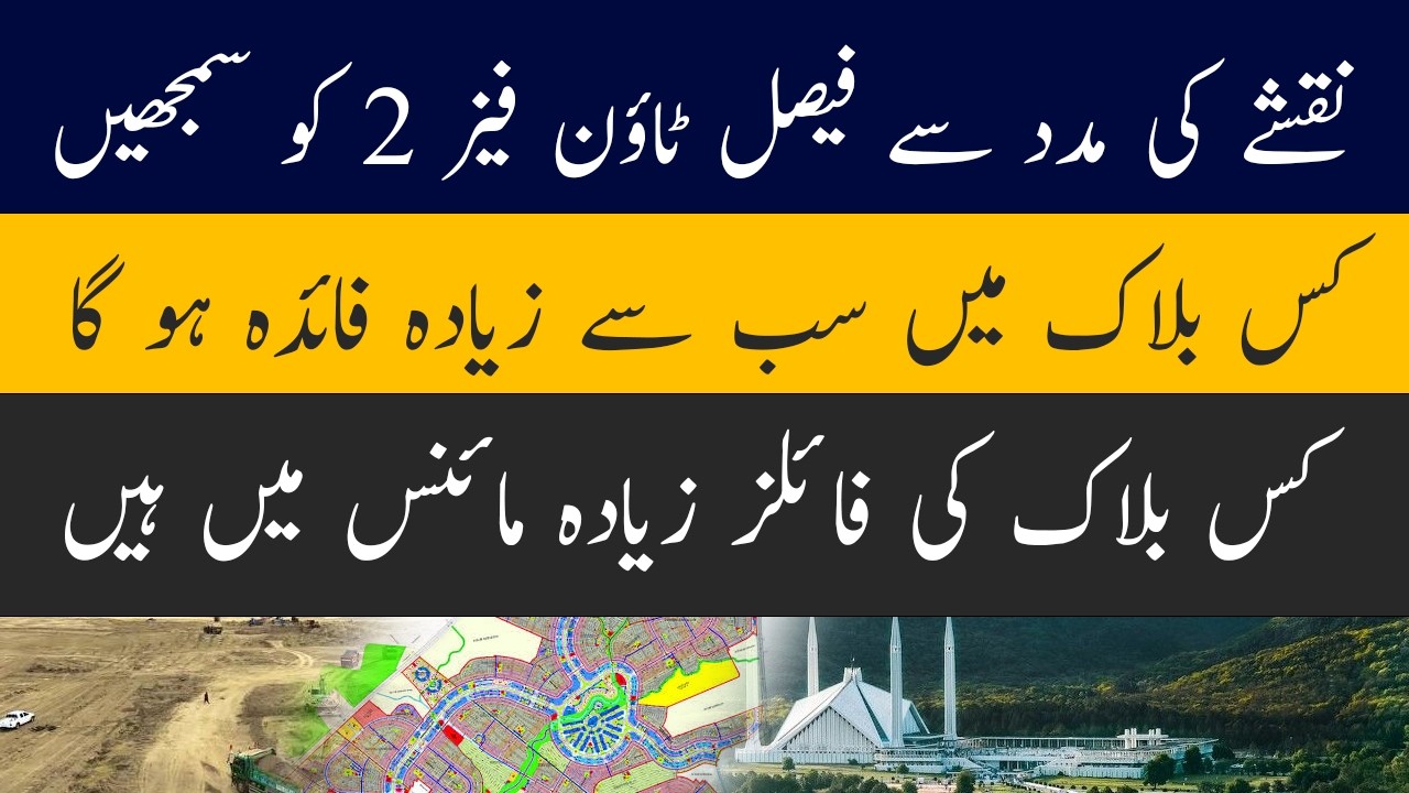 Faisal Town Phase 2 Map Explained | Which Block Offers the Best Investment & Lowest File Prices?