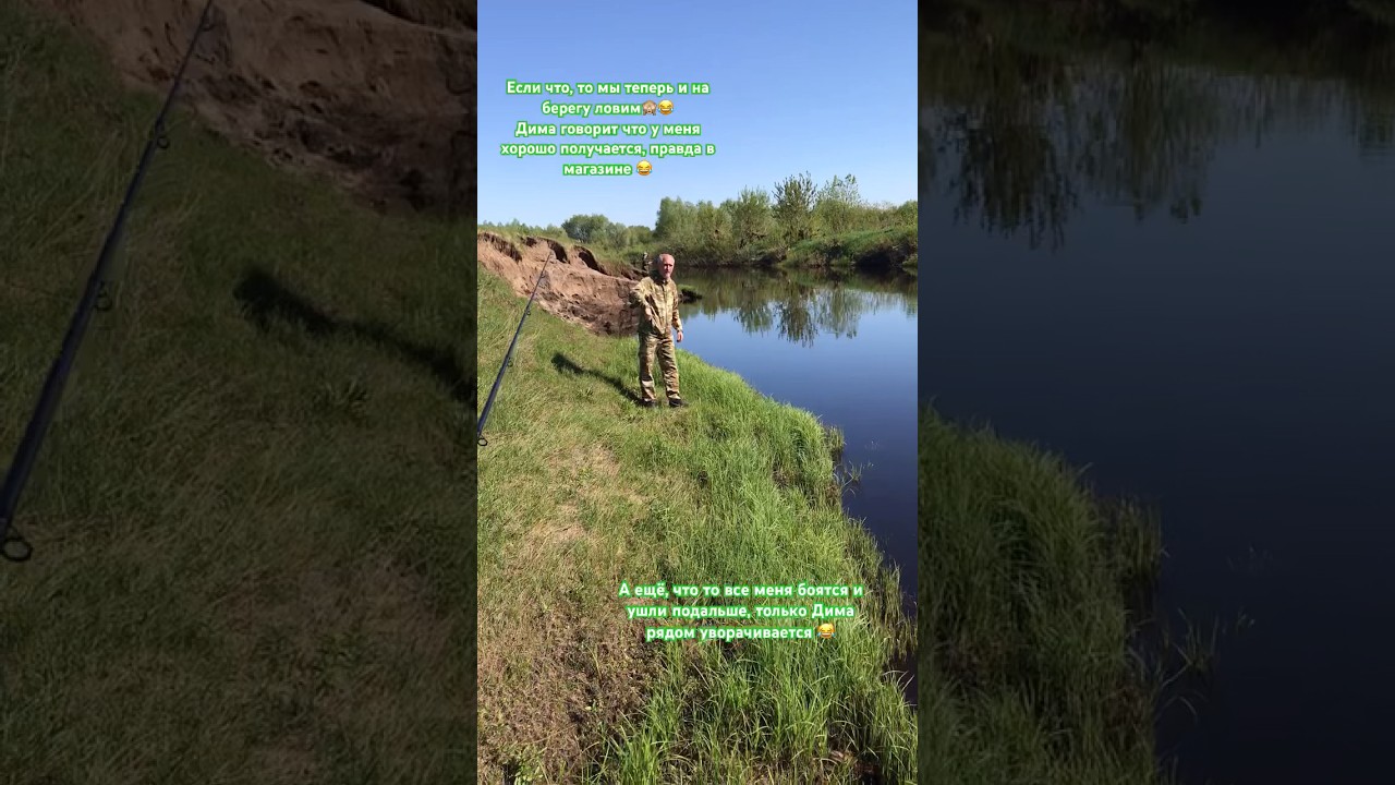 Рыбалка удалась! Все кусты проверены, водоемы очищены 😂 #юмор #прикол #смешноевидео #нарыбалке