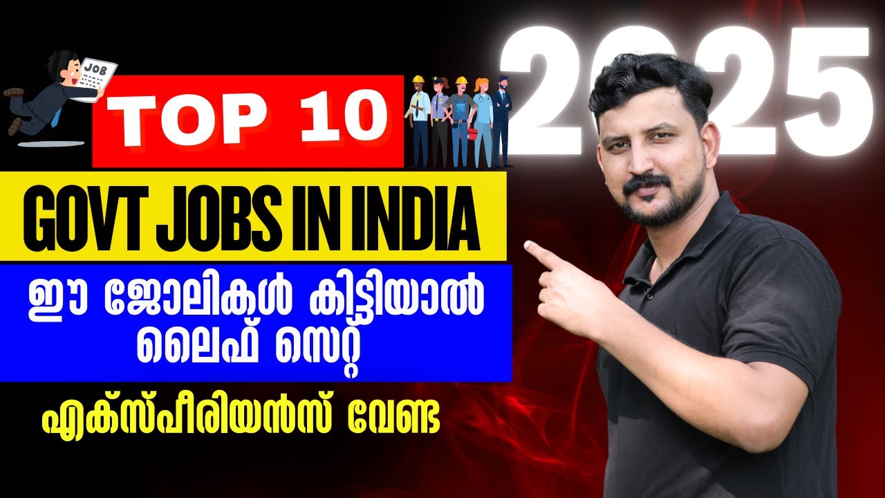 Top 10 Government Jobs in India 2025 | High Salary Sarkari Jobs | ഇത് കിട്ടിയാല്‍ ലൈഫ് സെറ്റ്