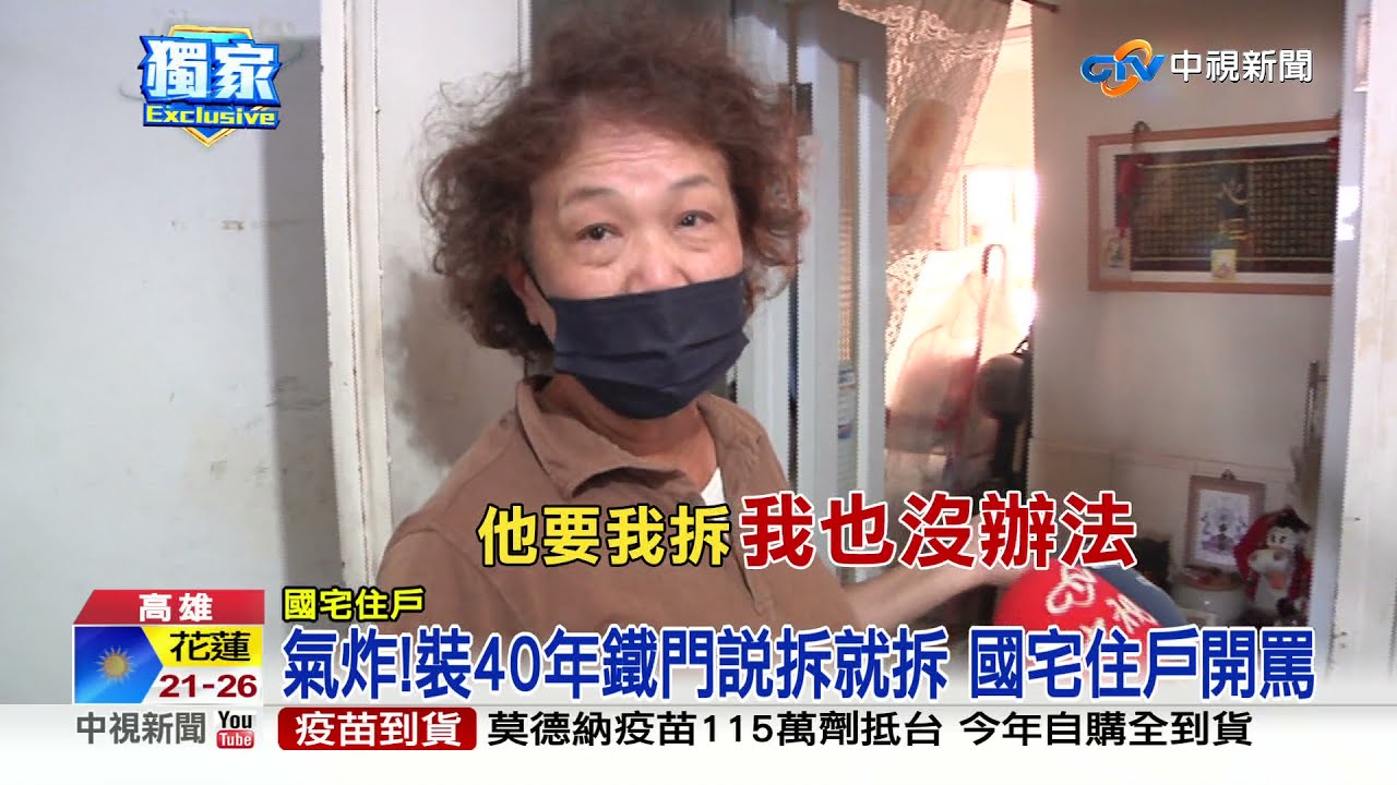 老國宅600戶鐵門逼拆 里長:否則罰