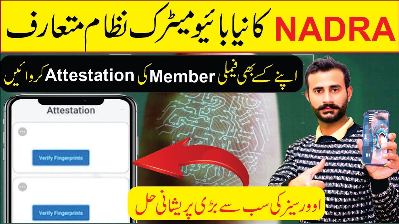 Nadra Biometric Verification procedure for blood relative from pak identity app I Attestation Nadra