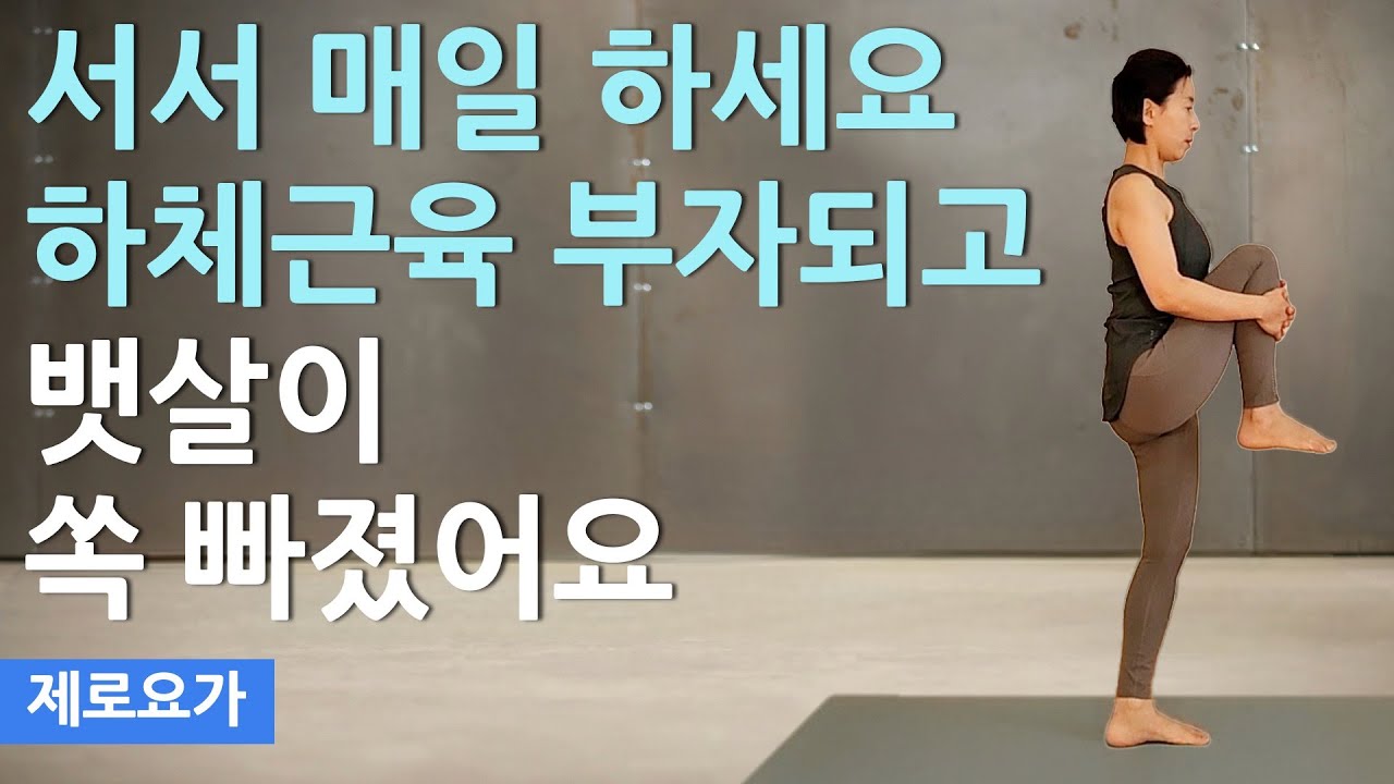 걷기대신 꼭하세요, 뱃살 내장지방 이 운동으로 싹다 빠집니다 / diet for belly fat loss | 제로요가 Joanne