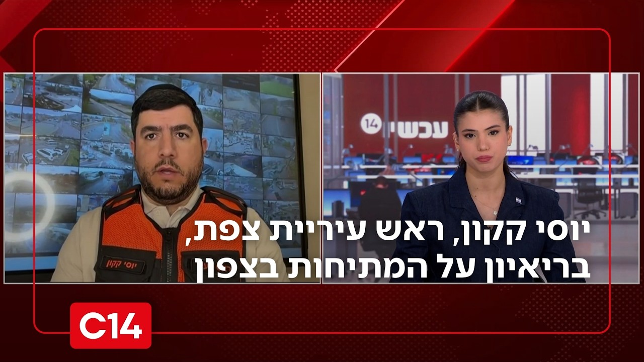 ראש עיריית צפת על המתיחות בצפון: 