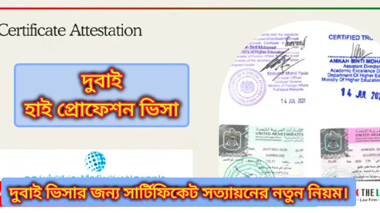 সার্টিফিকেট সত্যায়িত করার নতুন পদ্ধতি। Certificate attestation for Dubai visa, new updates