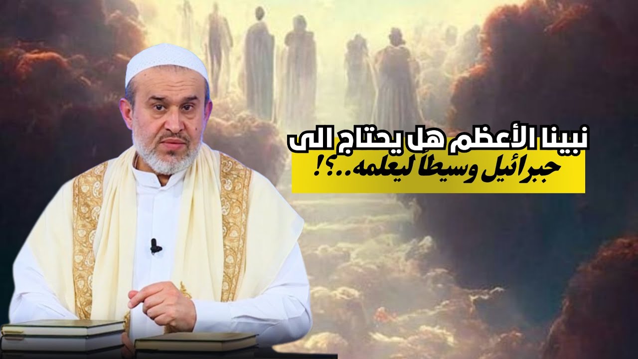 كيف نفهم فهماً عقائدياً صحيحاً وساطة جبرائيل بين الله وخاتم النبيين ..؟!💙عبد الحليم الغزي