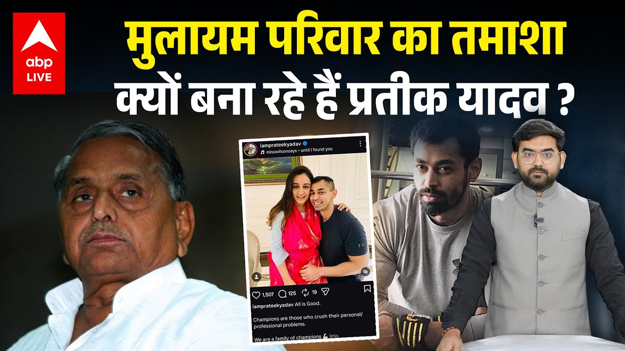 Prateek Yadav ने Aparna Yadav पर लिया यूटर्न, पहले घर तोड़ने वाली और अब चैंपियन...चाहते क्या हैं ये?