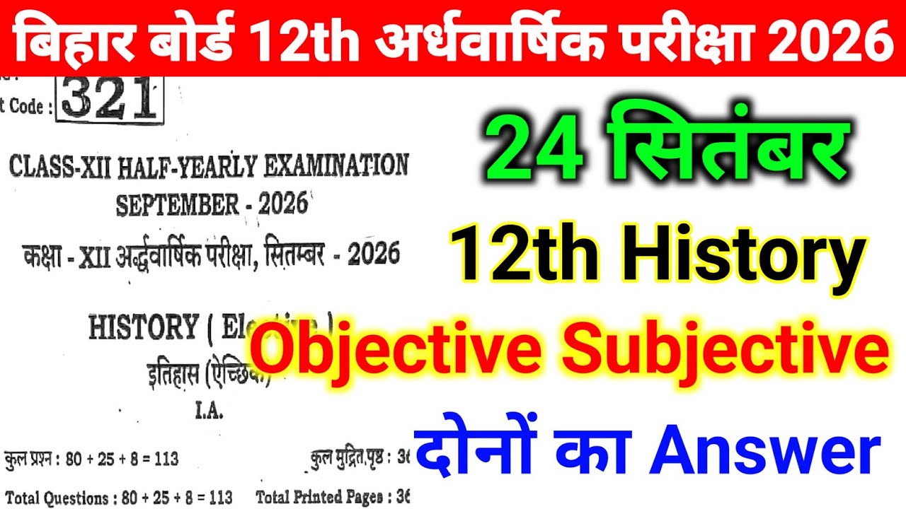 24 September Class 12th History Half Yearly Exam Original Paper || 12th Class History Ka Viral Paper