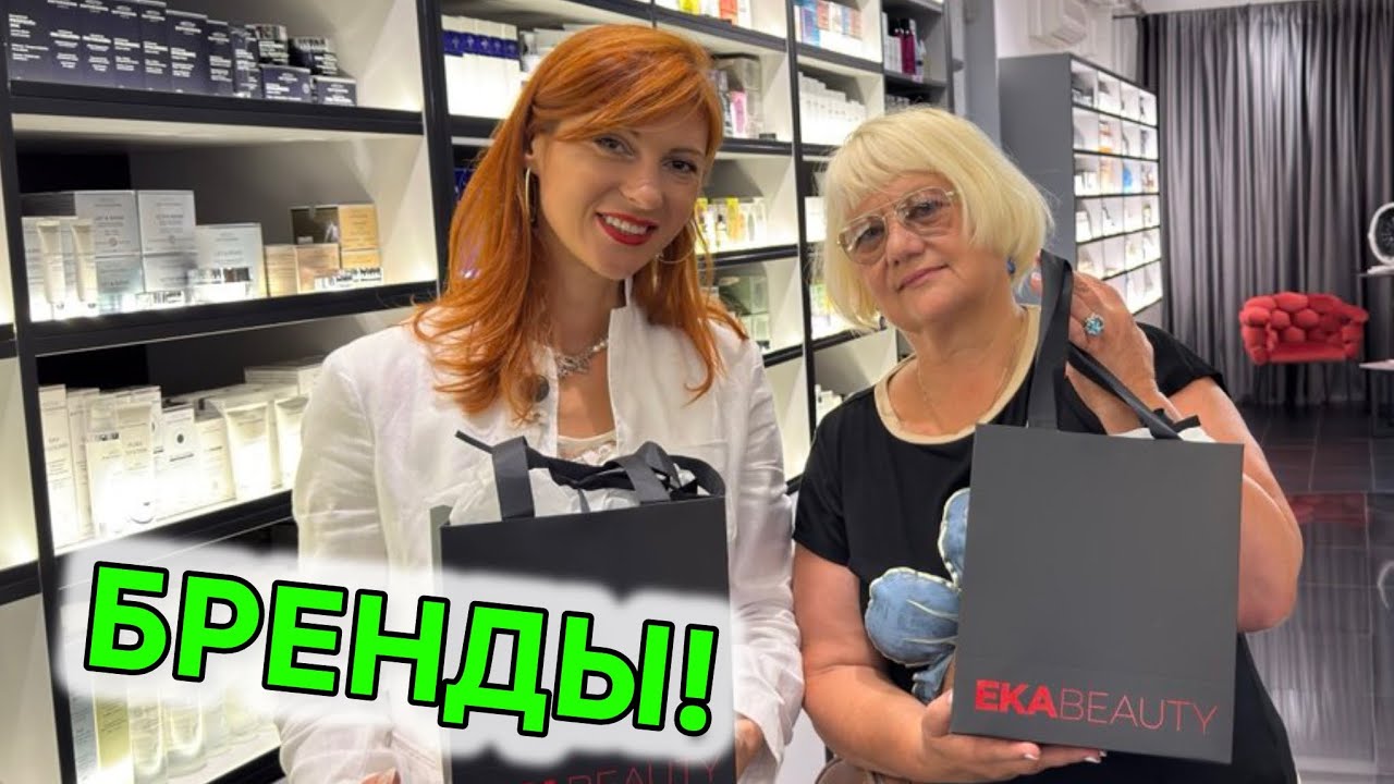 ТАКОГО Я НЕ ОЖИДАЛА! @lysek777 СЕКРЕТНОЕ МЕСТО! БРЕНДОВАЯ КОСМЕТИКА. КИЕВ АВГУСТ 2025 ПОКУПКИ!