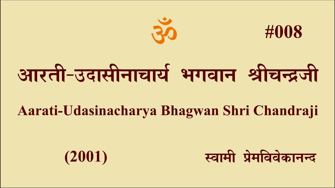 #008 आरती-उदासीनाचार्य भगवान श्रीचन्द्रजी (2001)। Swami Prem Vivekanand-Aarati-Bhagwan Sri Chandraji