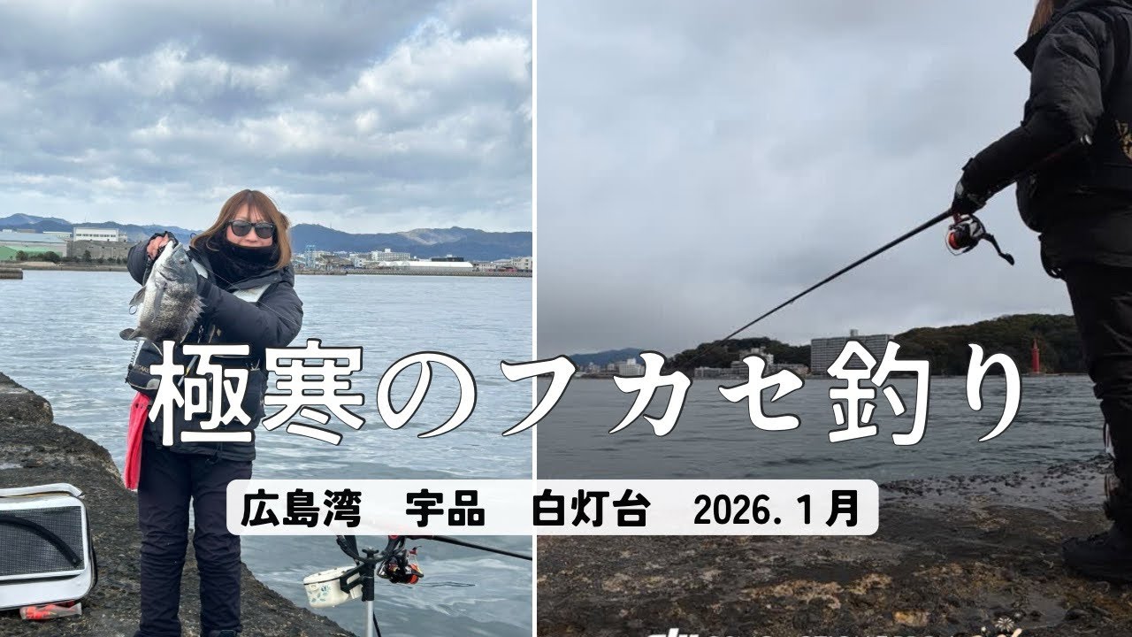 TEAM ONIGAKE広島支部　チヌと寒さとの戦い🥺