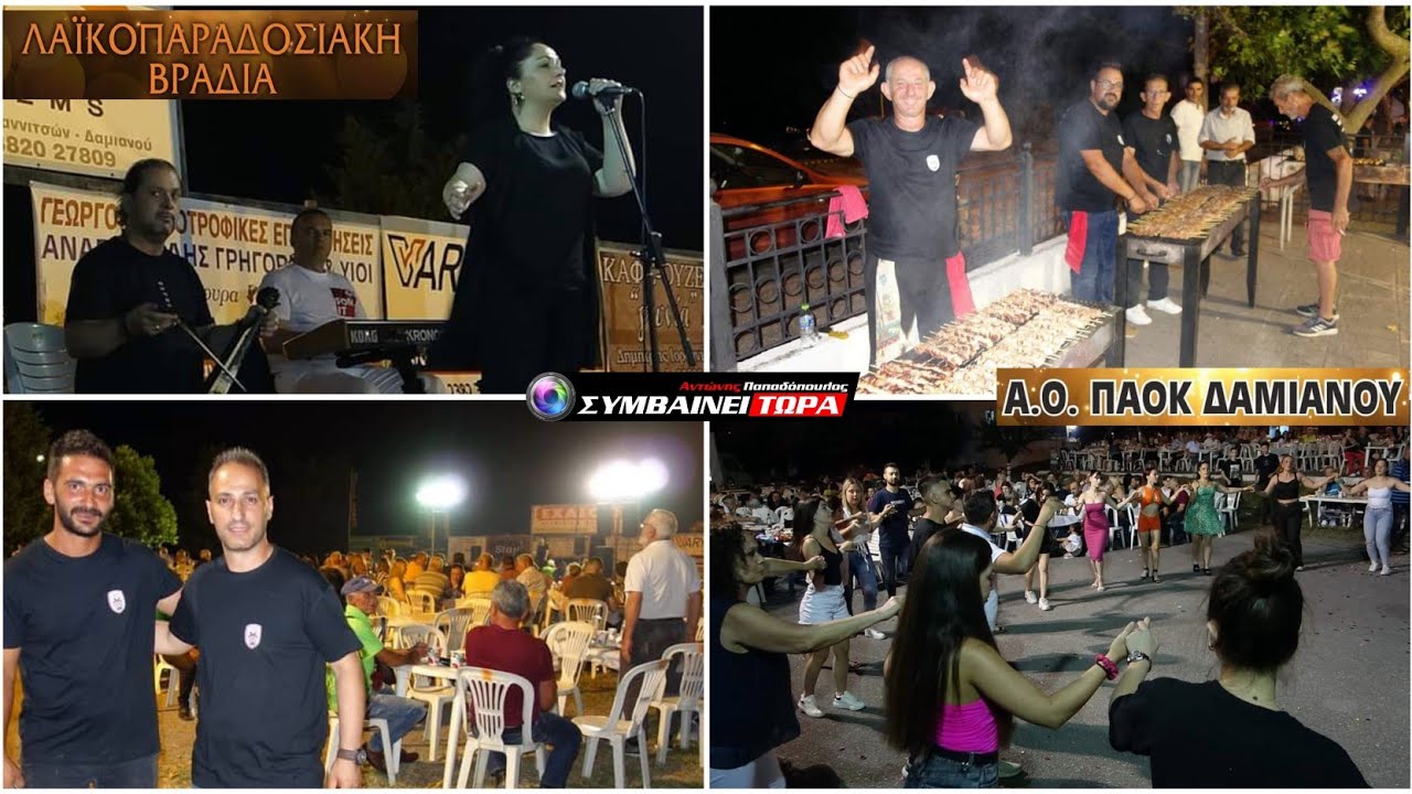 Ποντιακό Γλέντι | Μελίνα Χατζηκαμάνου - Μπάμπης Κεμανετζίδης // Α.Ο. ΠΑΟΚ Δαμιανού 7/7/2023 (2)