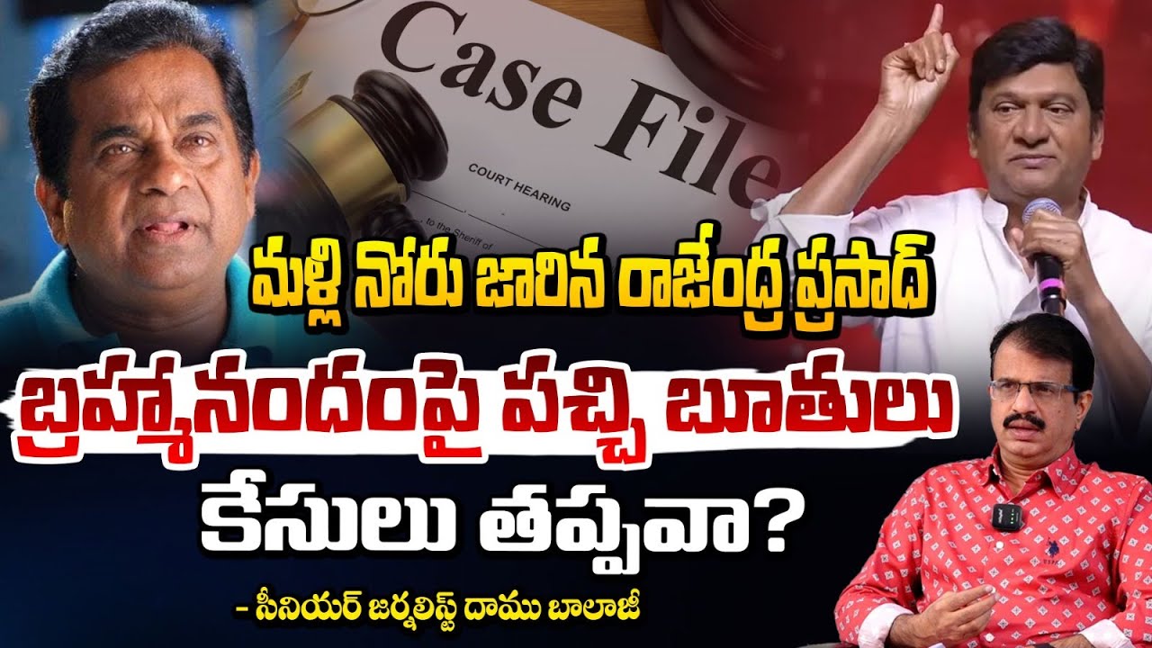బ్రహ్మానందంపై పచ్చి బూతులు | Actor Rajendra Prasad Tongue Slip On Brahmanandam | Red Tv