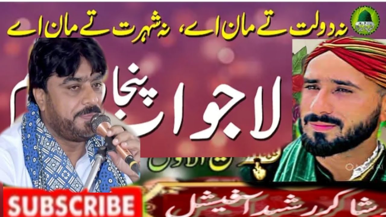 امان اللہ ارشد دا سراءیکی ڑوہڑا || Viral Dohra || Viral New poitry || @shakirrasheedofficial 