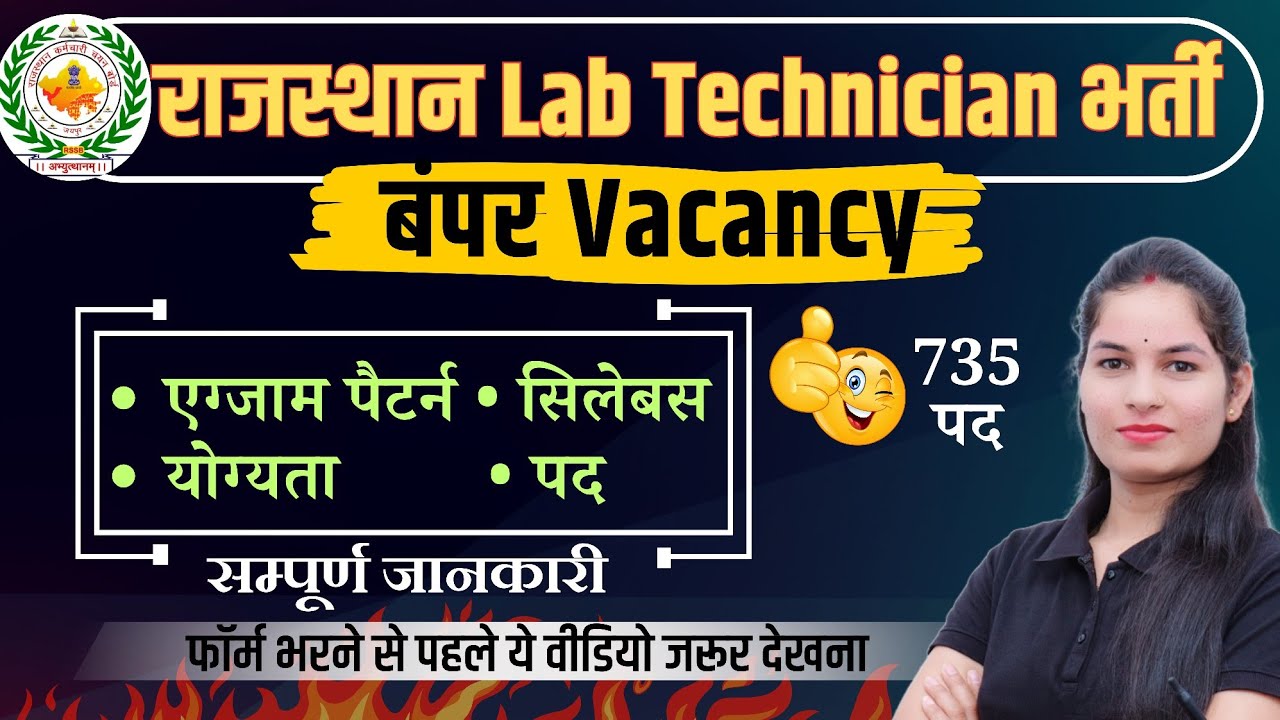 Rajsthan NHM Vacancy 2025 | Rajsthan NHM Lab Technician Vacancy 2025 out | Complete Details