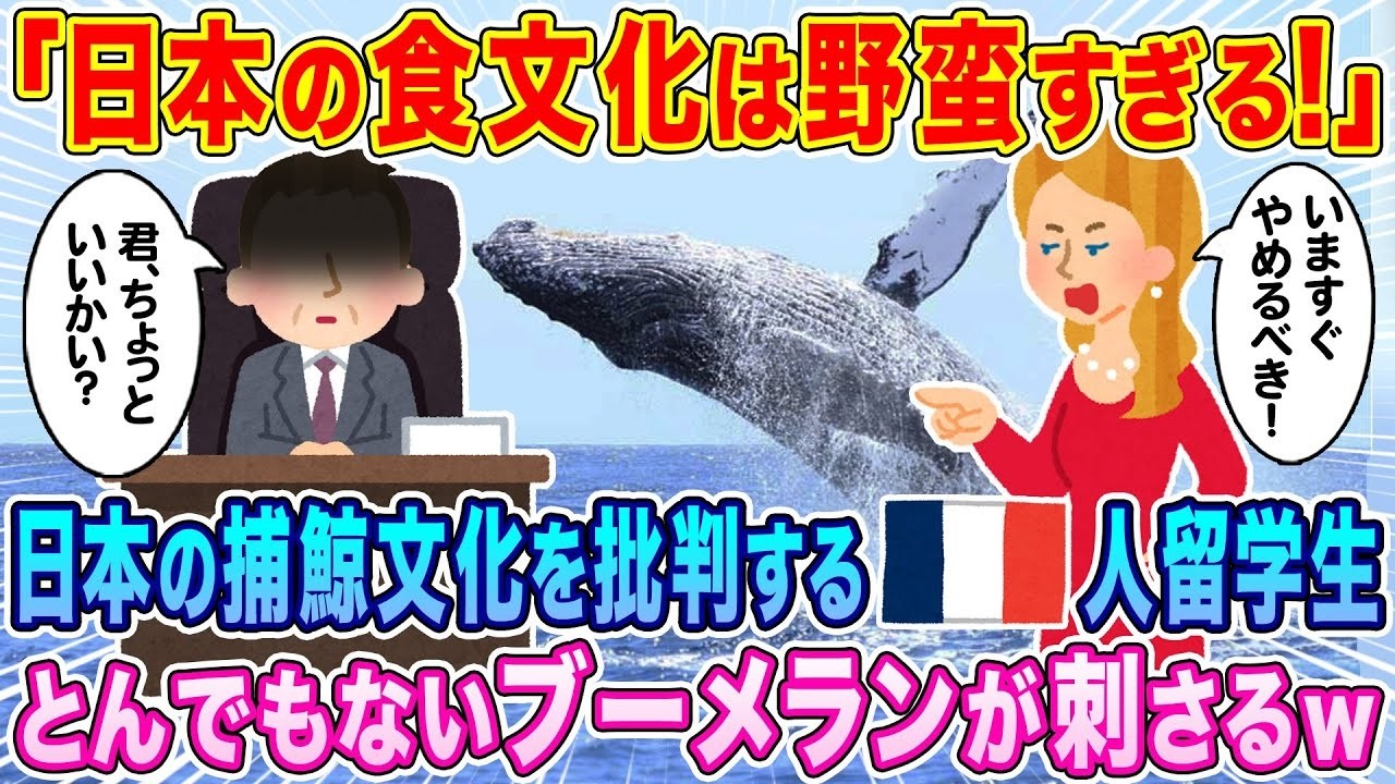 「“日本の食文化は野蛮だ！”と批判したフランス人留学生に直後ブーメランが刺さる！ゼミ騒然」