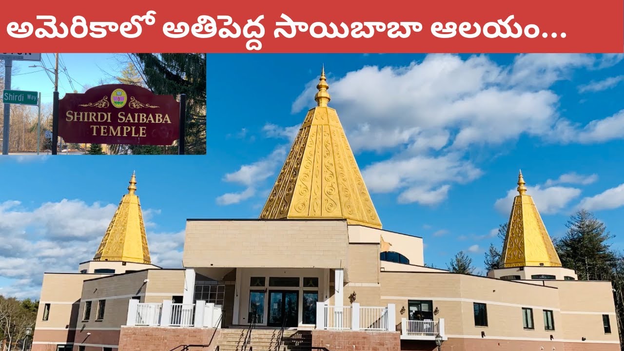 Biggest Sai Baba temple in USA | అమెరికాలో అతిపెద్ద సాయి బాబా ఆలయం ..| Traditional | Anvesh Bollam
