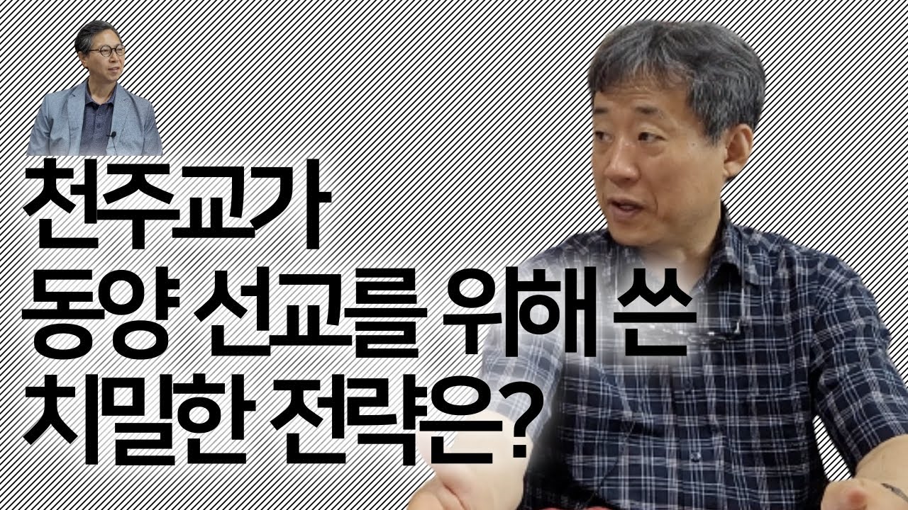정민 교수 | 유학의 외피를 쓰고 선교한 천주교의 전략 | 칠극