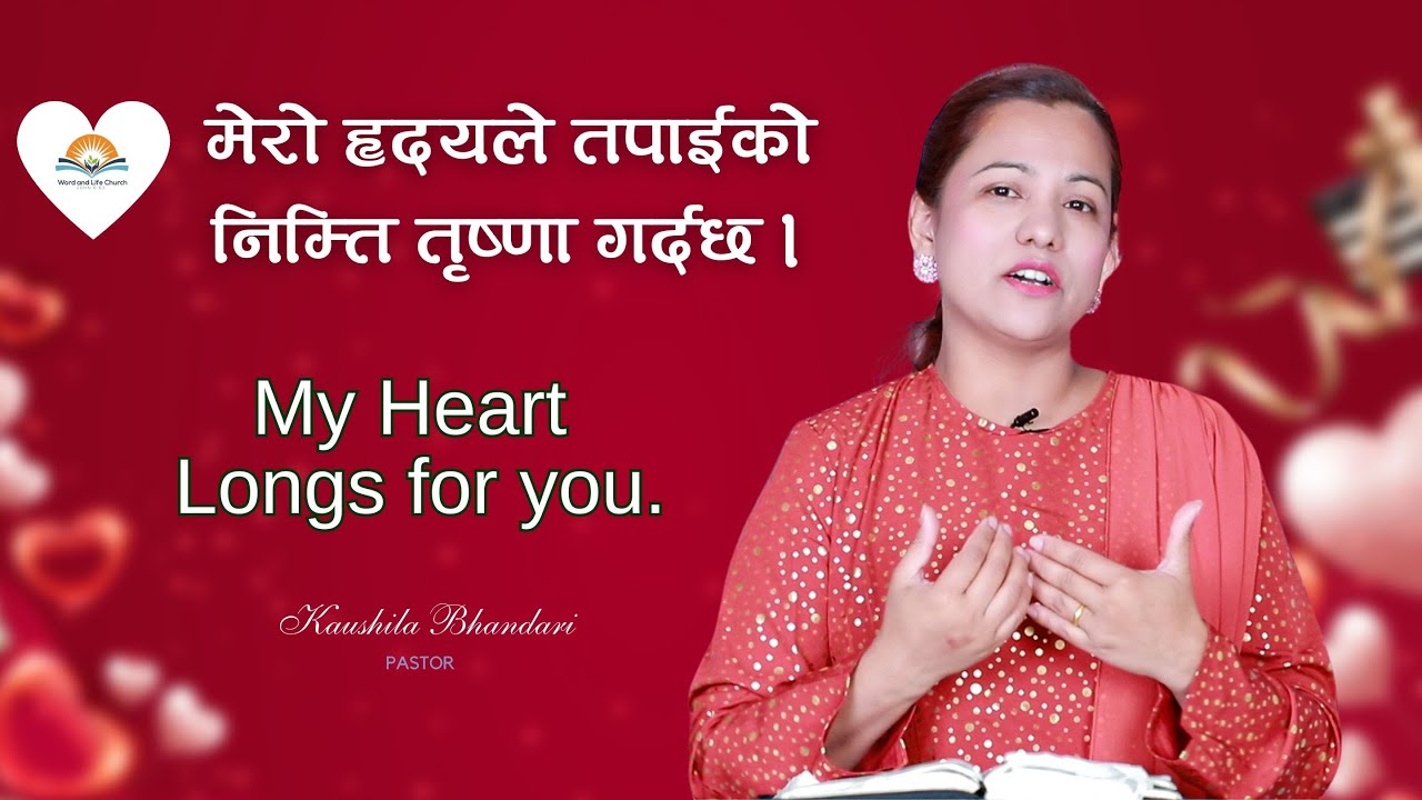 मेरो हृदयले तपाईको निम्ति तृष्णा गर्दछ । My Heart Longs for You. Kaushila Bhandari.