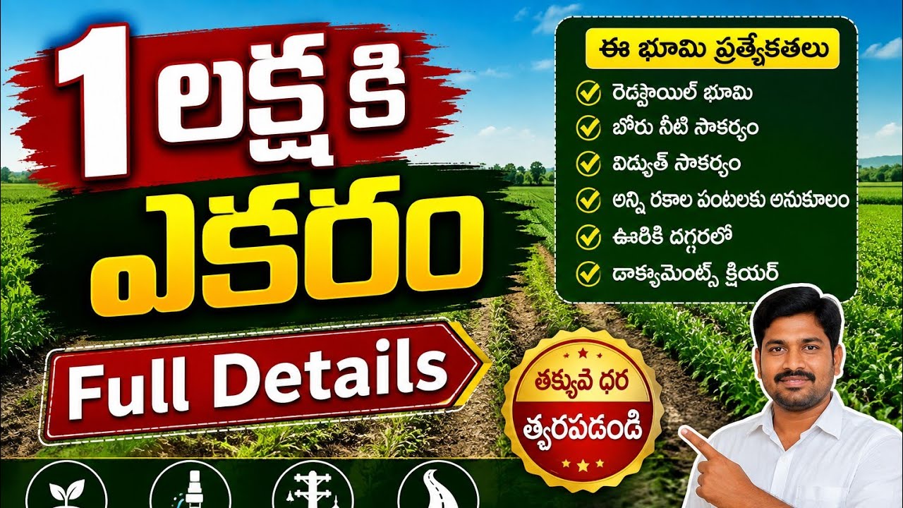 1 lakh per acre Agriculture land for sale full details #usaproperties2026 #ukpropertyinvesting
