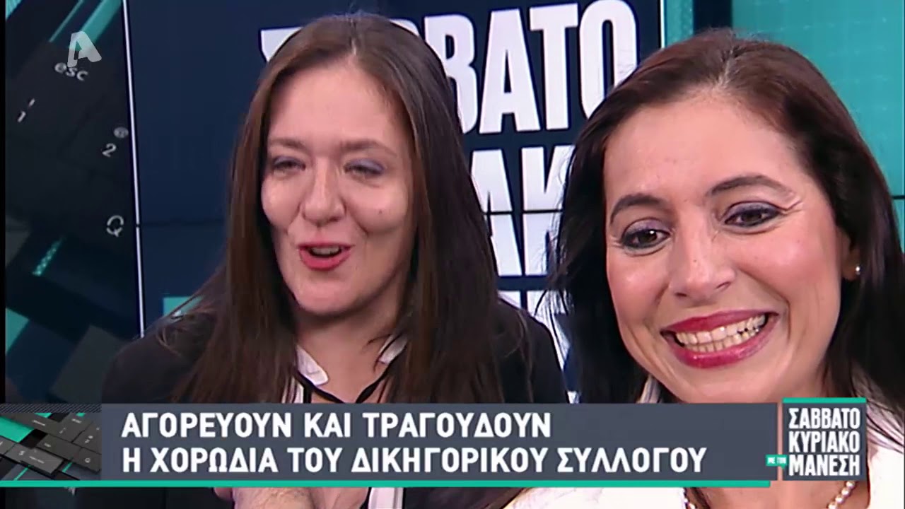 Η χορωδία ΔΣΑ στον Alpha. Εκπομπή:Σ/Κ με τον Μάνεση