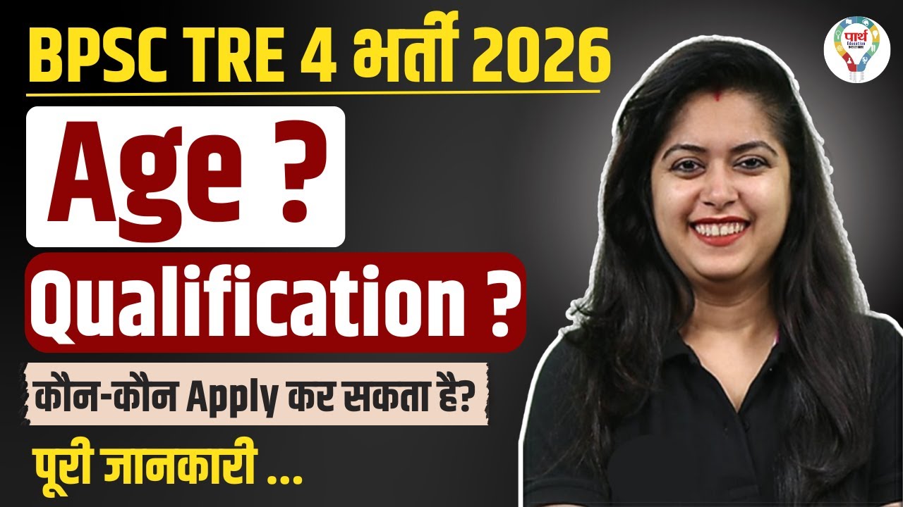 BPSC TRE 4.0 Vacancy 2025 | BPSC TRE 4 Age Limit, Qualification & Eligibility 2025 | Full Details