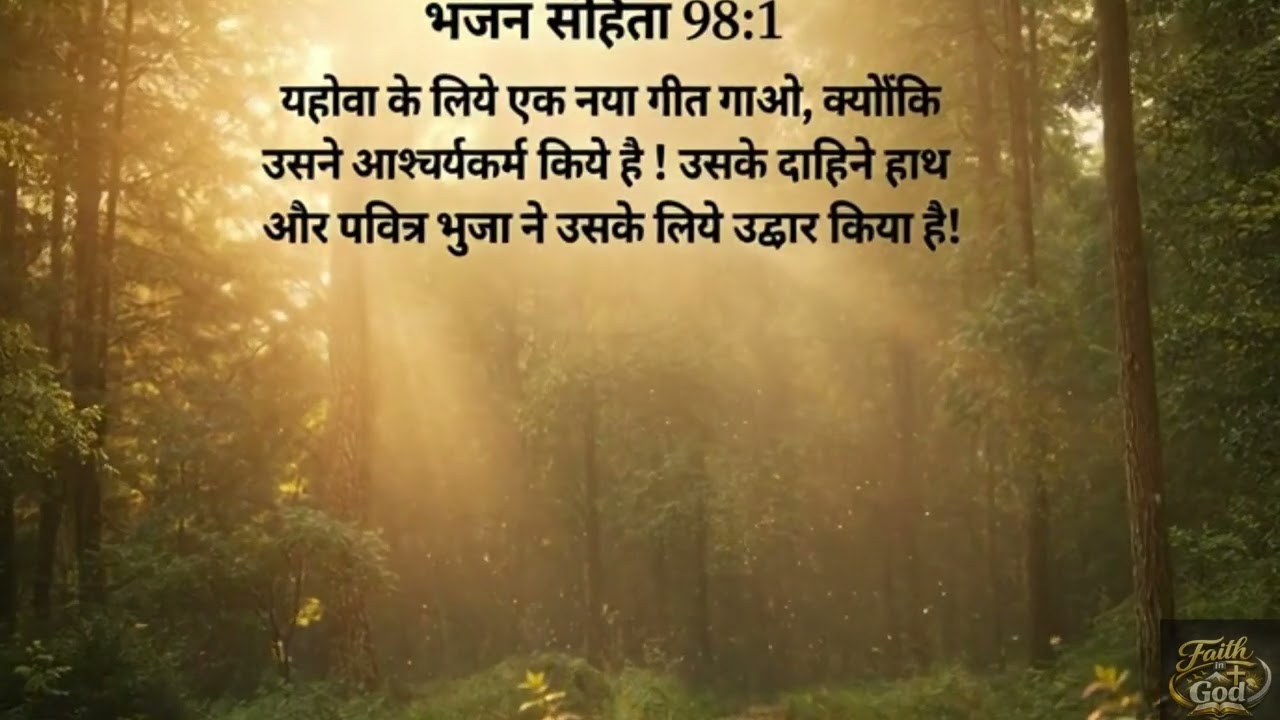 ✨मेरे दिल का गीत तू 🎶 |hindi worship song 2026| #hindichristiansong #faithingod ✨