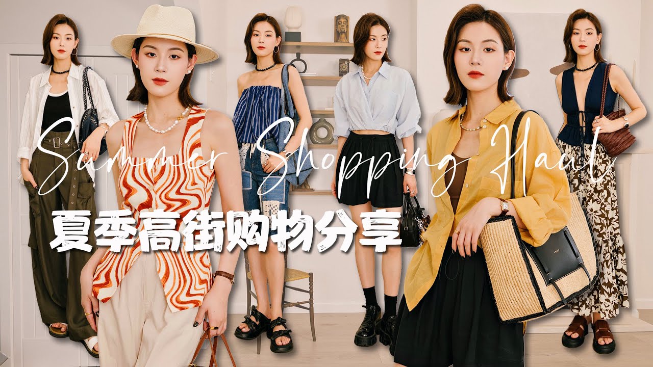 夏季高街购物分享｜Mango年中大促开箱｜平价&贵价单品混搭技巧｜通过配饰增加穿搭层次感｜SUGGY