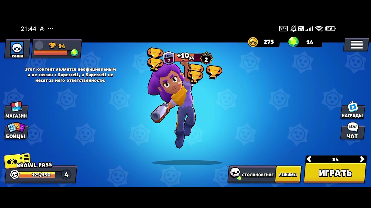 Brawl stars 