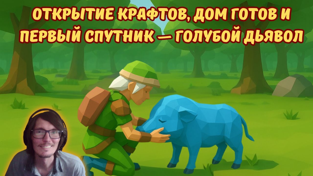 Ylands #9 | Открытие крафтов, дом готов и первый спутник &mdash; Голубой Дьявол! 🐗