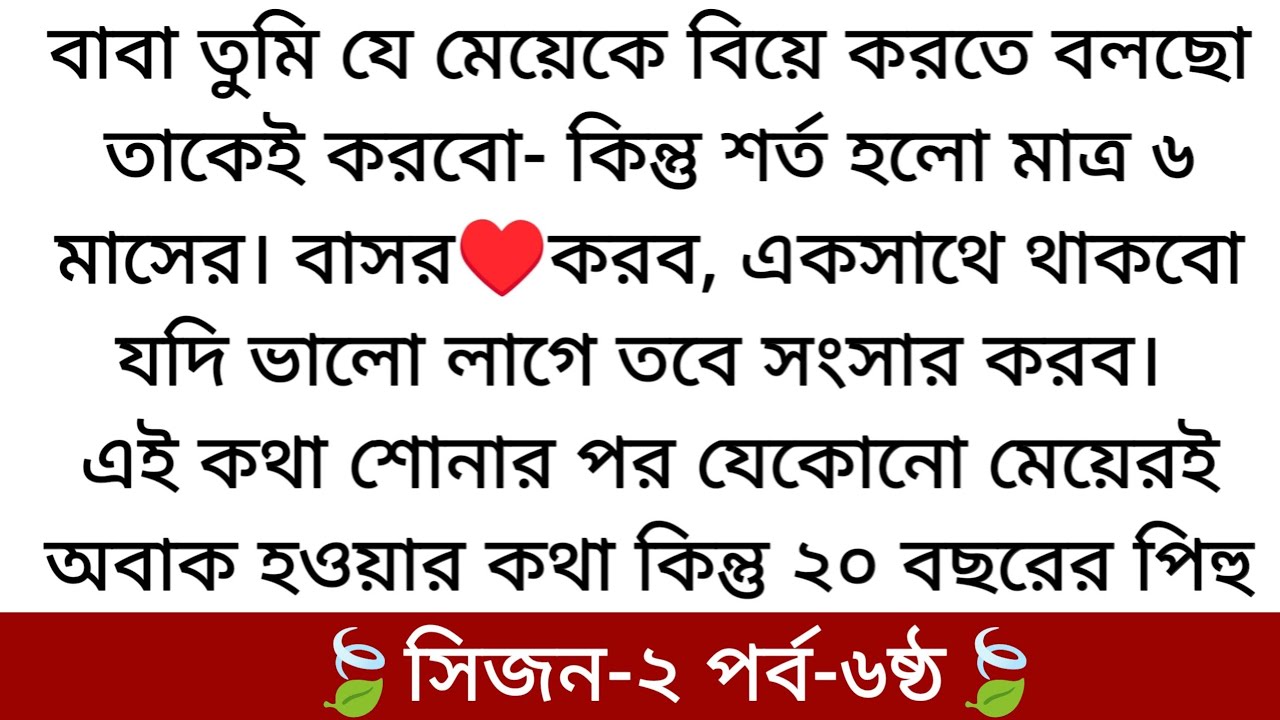 মায়ানের দিকে🌷তাকিয়ে তুচ্ছ হাসি দিয়ে পটলা হাত ধরে মুচড়ে দিতেই মায়ান দৌড়ে এসে ওর হাত....