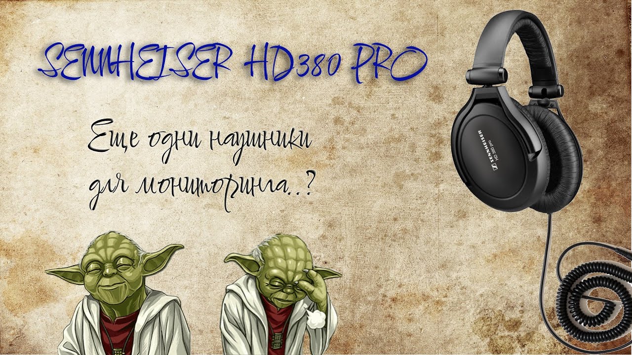 Обзор Sennheiser HD380 PRO. Еще одна модель для мониторинга?
