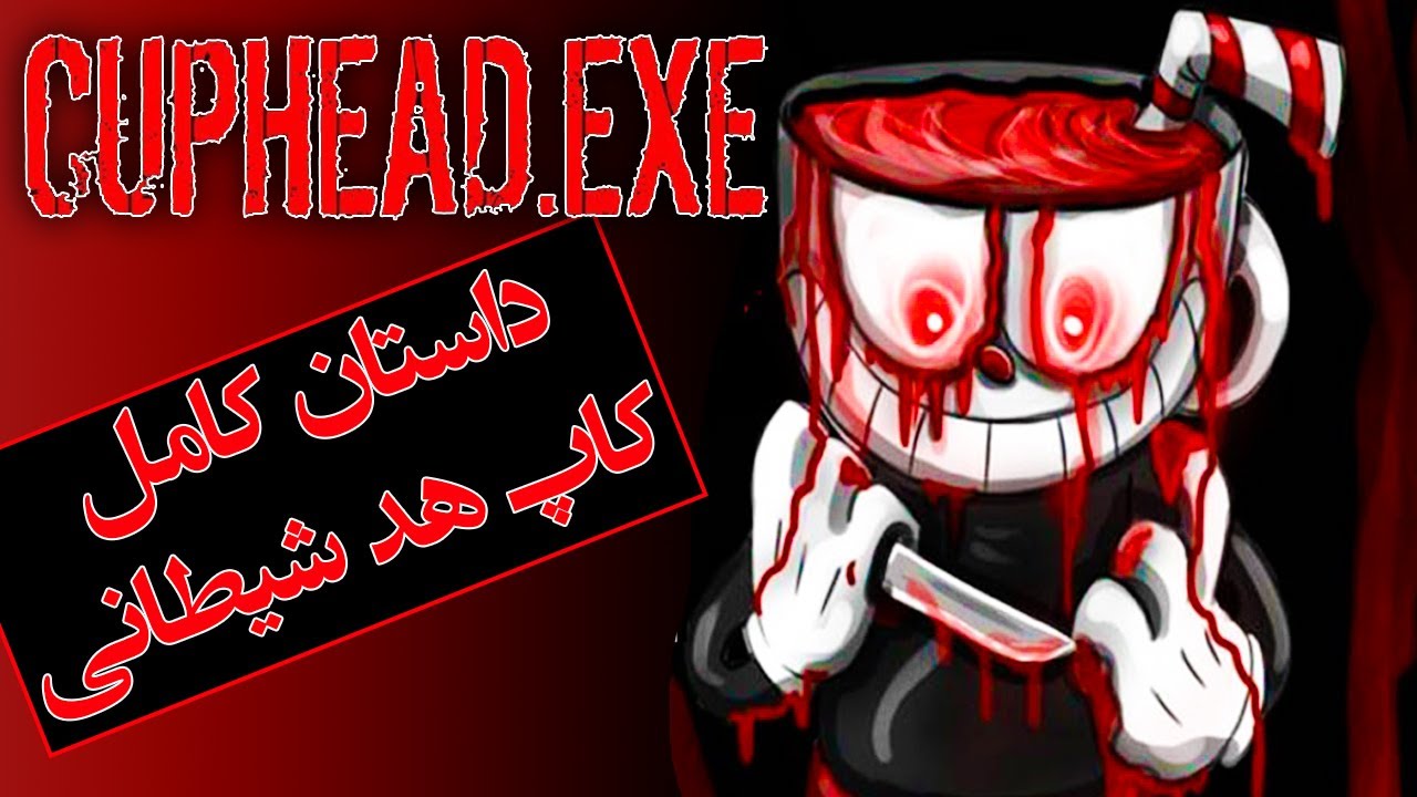 داستان بازی کاپ هد ای اکس ای شیطانی / Cuphead.EXE