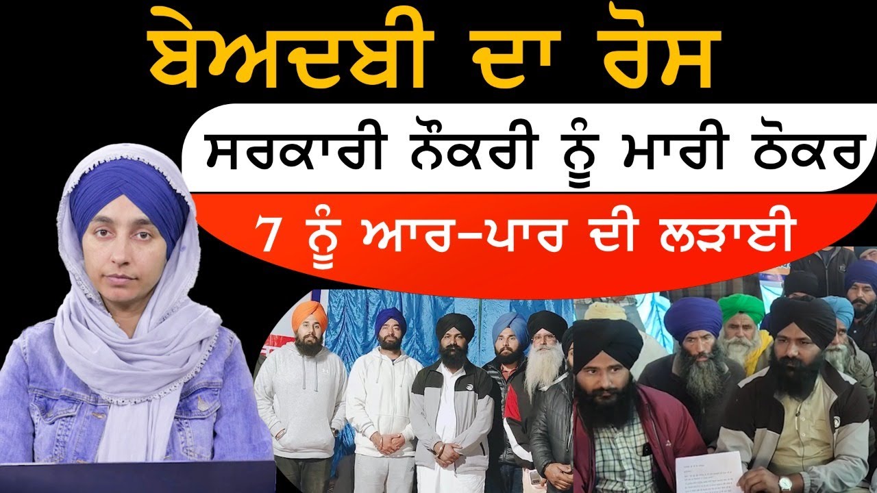 Beadbi Insaaf Morcha । ਤਰਸ ਦੇ ਆਧਾਰ &lsquo;ਤੇ ਮਿਲੀ ਸਰਕਾਰੀ ਨੌਕਰੀ ਛੱਡੀ । THE KHALAS TV