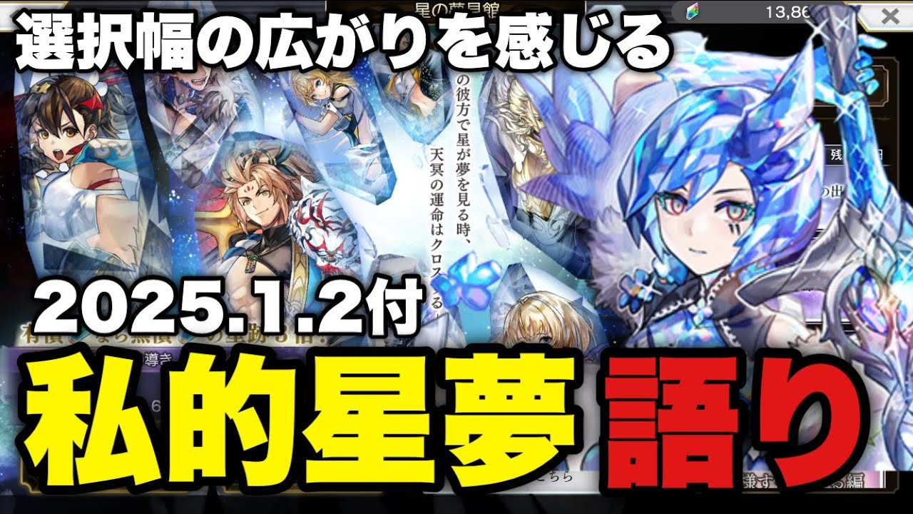 〖アナデン〗星の夢のかけら　私的おすすめ語り　2025.0102付け