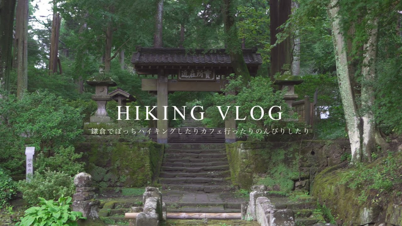 Hiking in Kamakura | solo healing time | feeling nature | cafe hopping