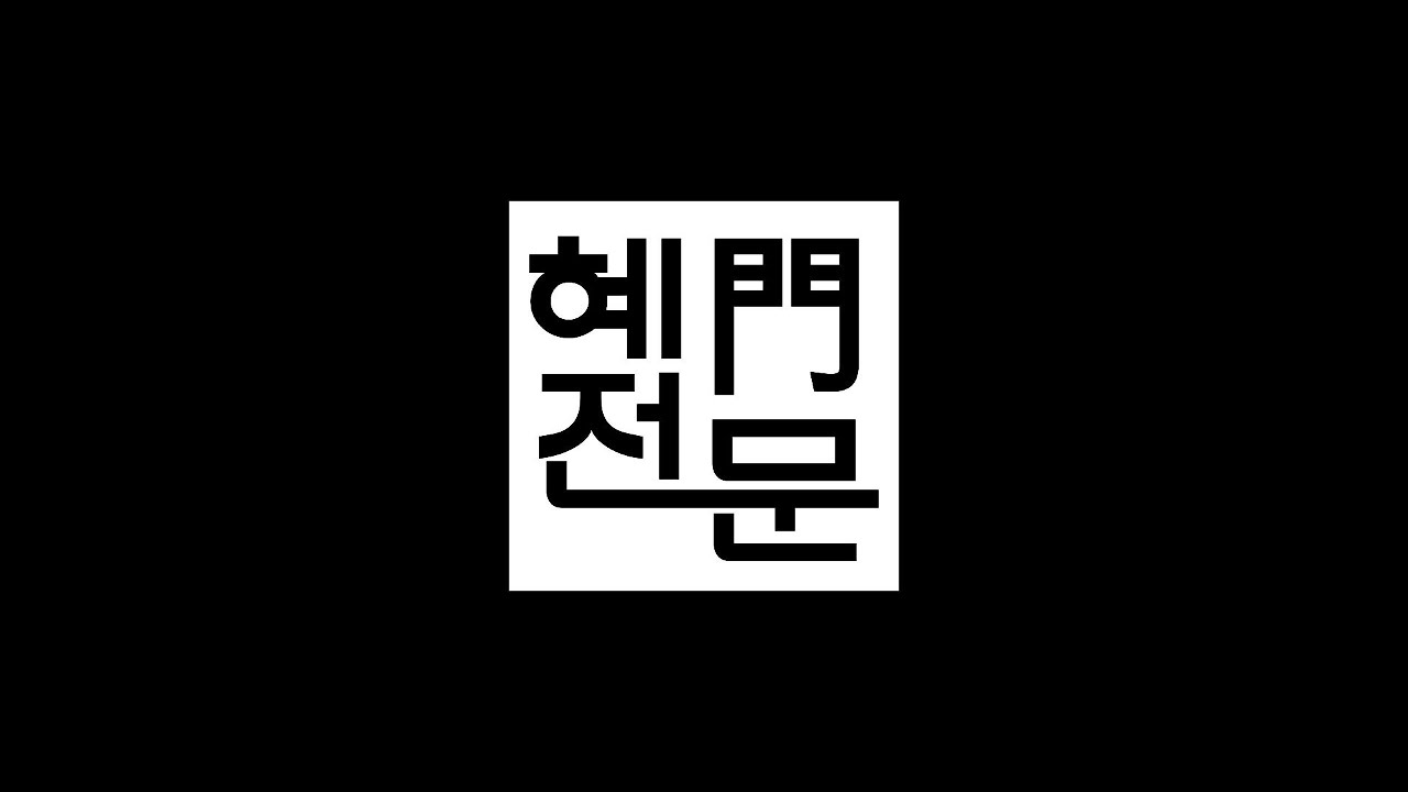 [혜전문] 🪢연극 '로프' 김평화/지상윤/주이진 배우의 What's in my Chest!