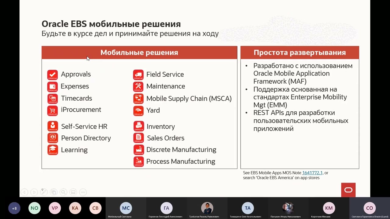 Финансы Oracle: Мобильные приложения OeBS R12, российская локализация и налоговый мониторинг