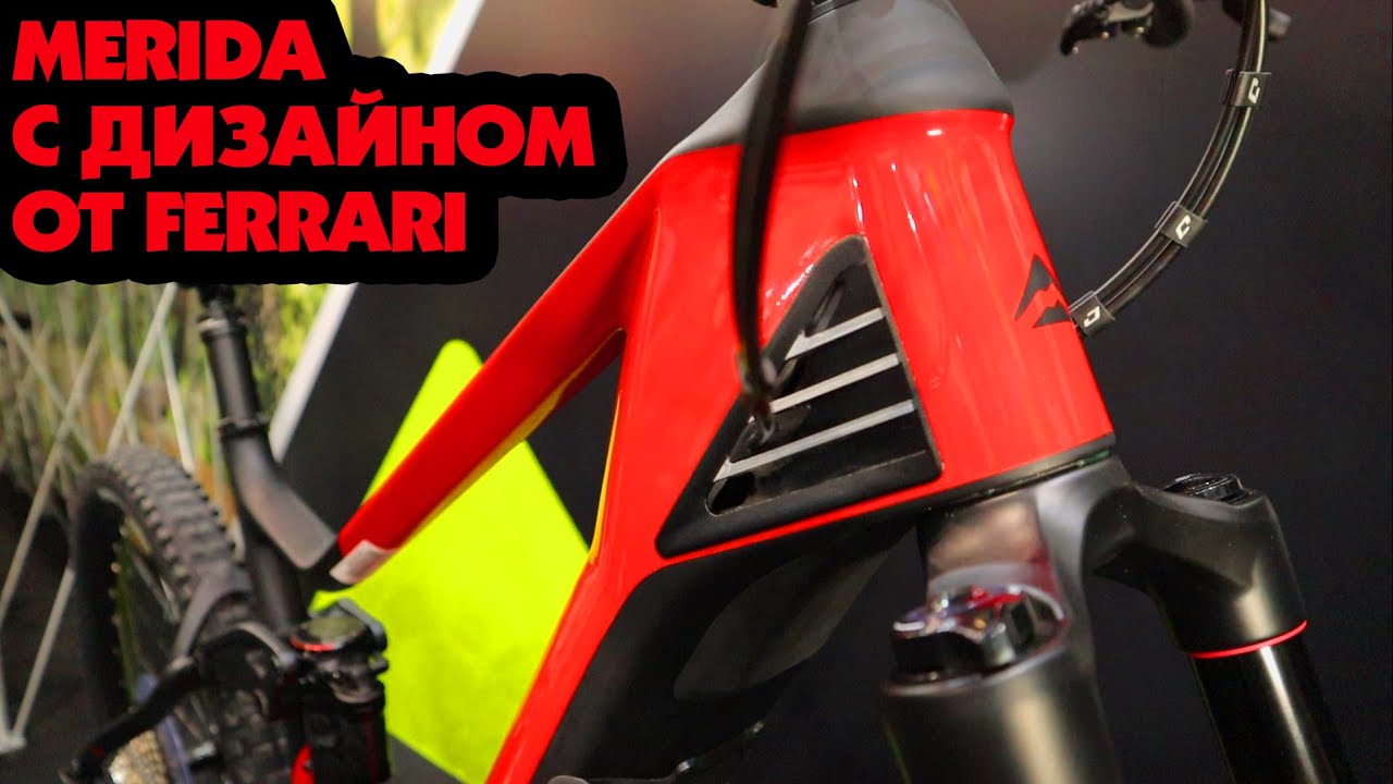 MERIDA eONE-SIXTY 5000 C ДИЗАЙНОМ ОТ FERRARI TESTAROSSA