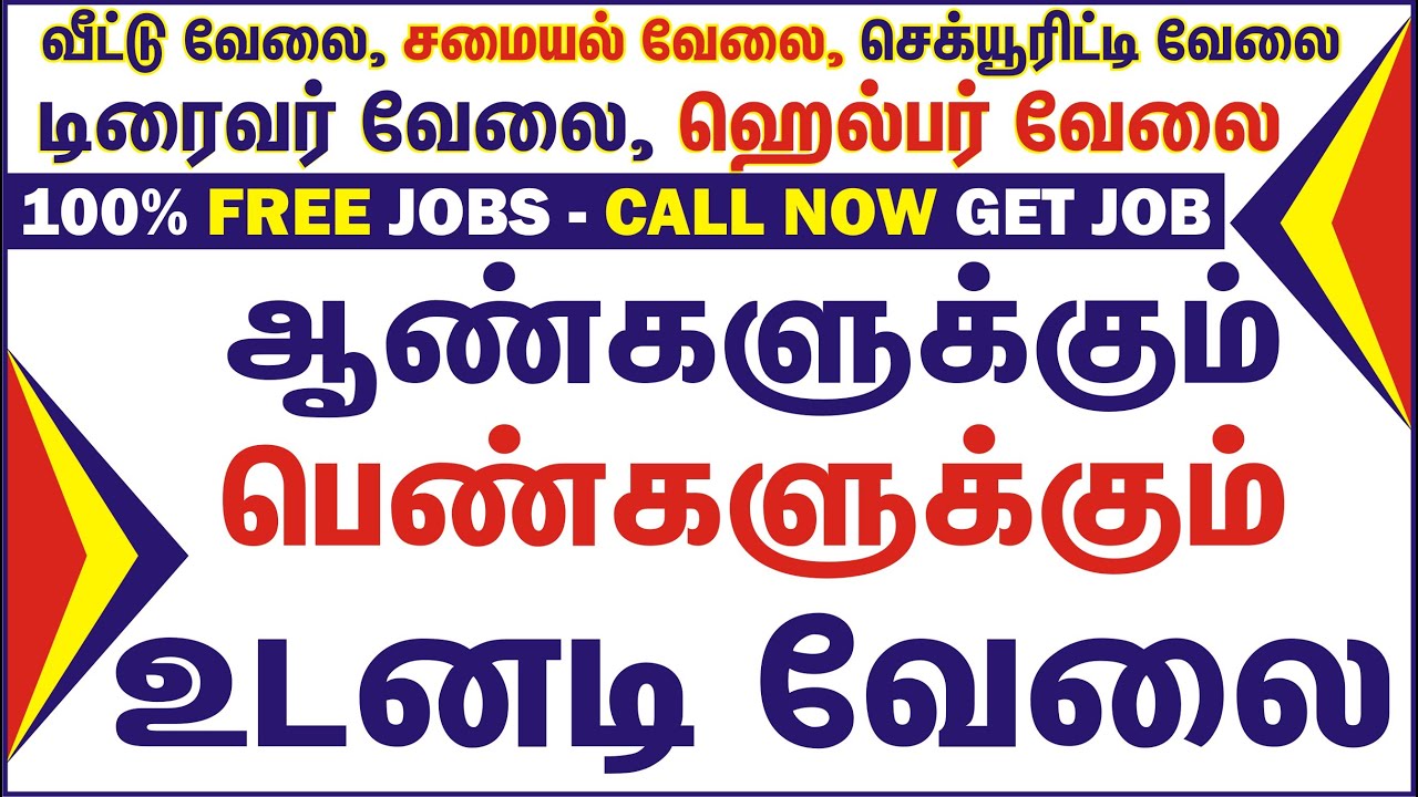வீட்டு வேலை, ஹெல்பேர், செக்யூரிட்டி, டிரைவர், DRIVER, HELPER, HOUSE KEEPING, SECURITY 100% FREE #GVS