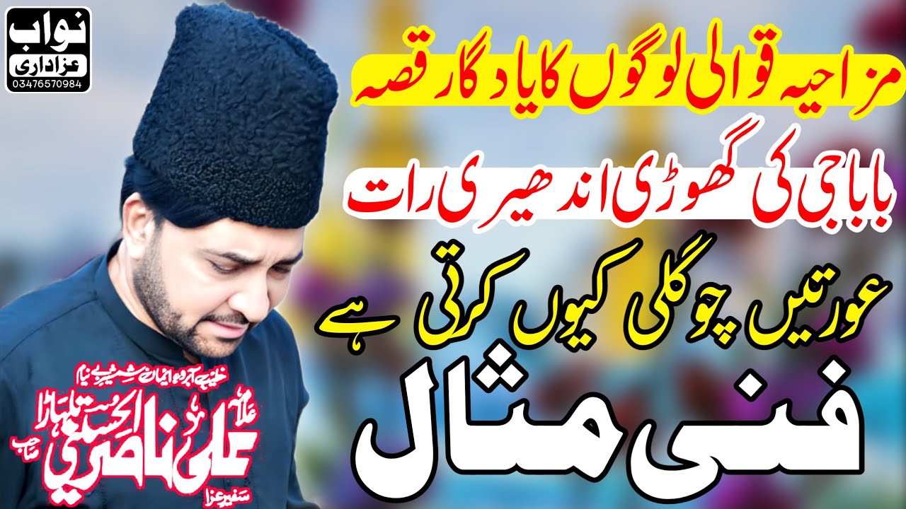 Auraten Chugali Kyon Karti Ha | Allama Ali Nasir Talhara | Punjab Qawwali Ma Lamhaat | Nawab Azadari