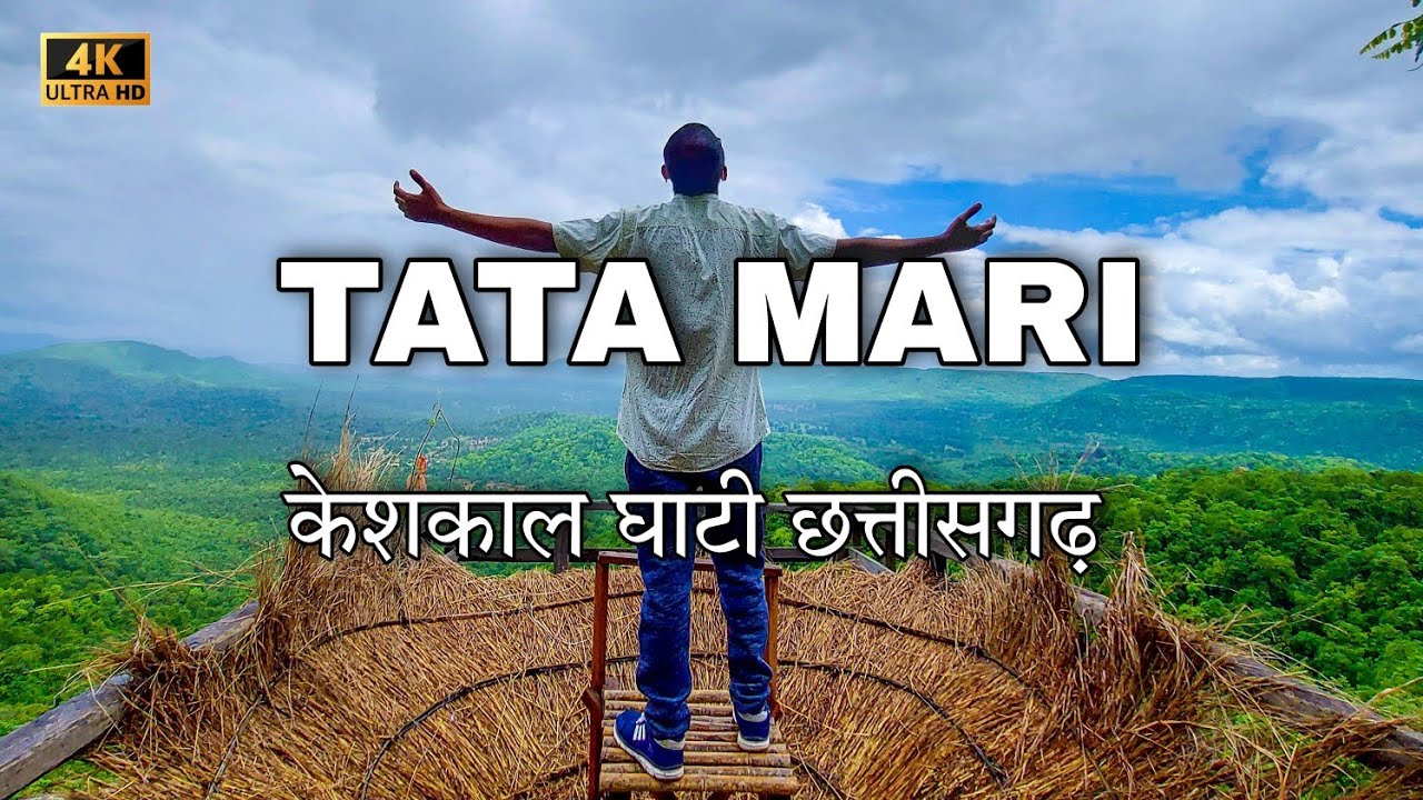 Keshkal TATAMari View Point // टाटामारी केशकाल क्यो प्रसिद्ध है ?जानिए !