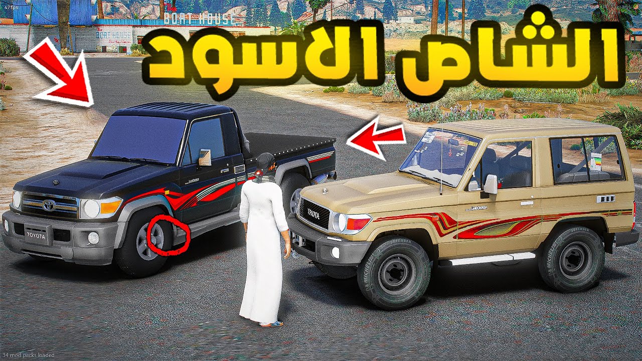 الربع السحري ضد الشاص الاسود🔥🔥| فلم قراند GTA V