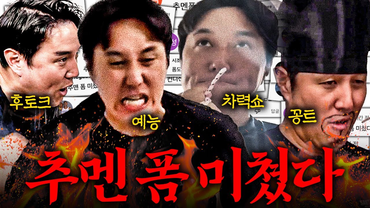 추폼미 스페셜