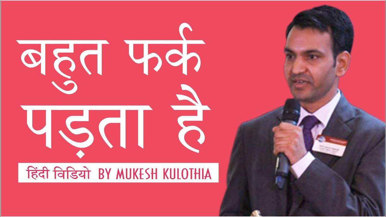 Small Things Make A Big Difference | बहुत फर्क पड़ता है  | Only If You Are A Seeker Of Excellence