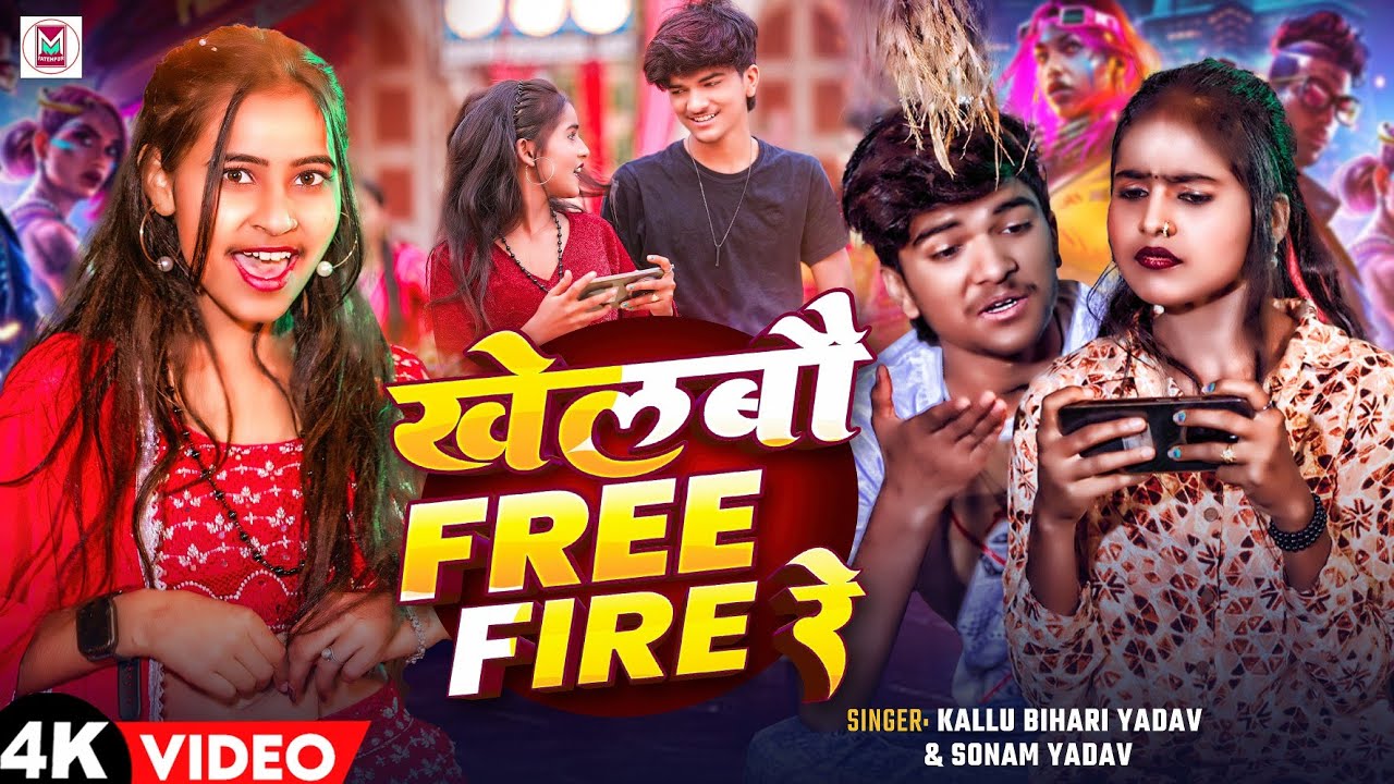 #Video | खेलबौ FREE FIRE रे | #Sonam Yadav , #Kallu Bihari Yadav | #Magahi Viral Song 2024
