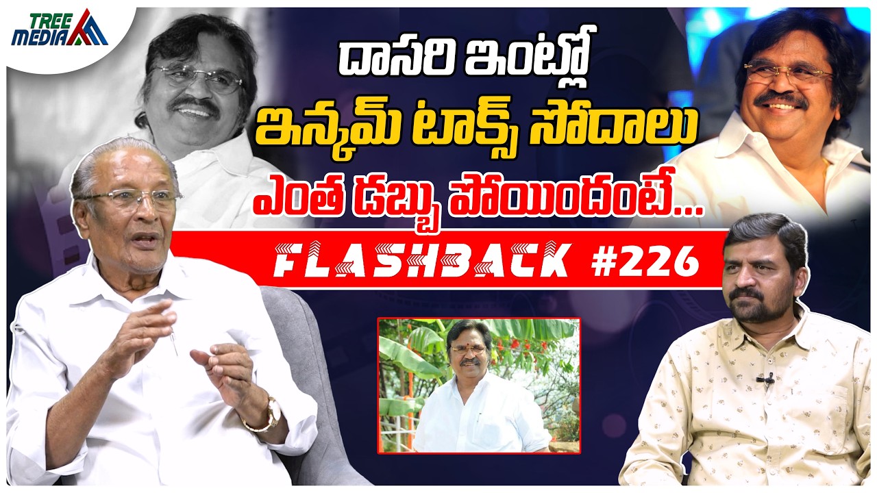 దాసరి నారాయణరావు సినీ జర్నీ | FLASHBACK 226 | Nandam Harishchandra Rao | Dasari Narayana Rao